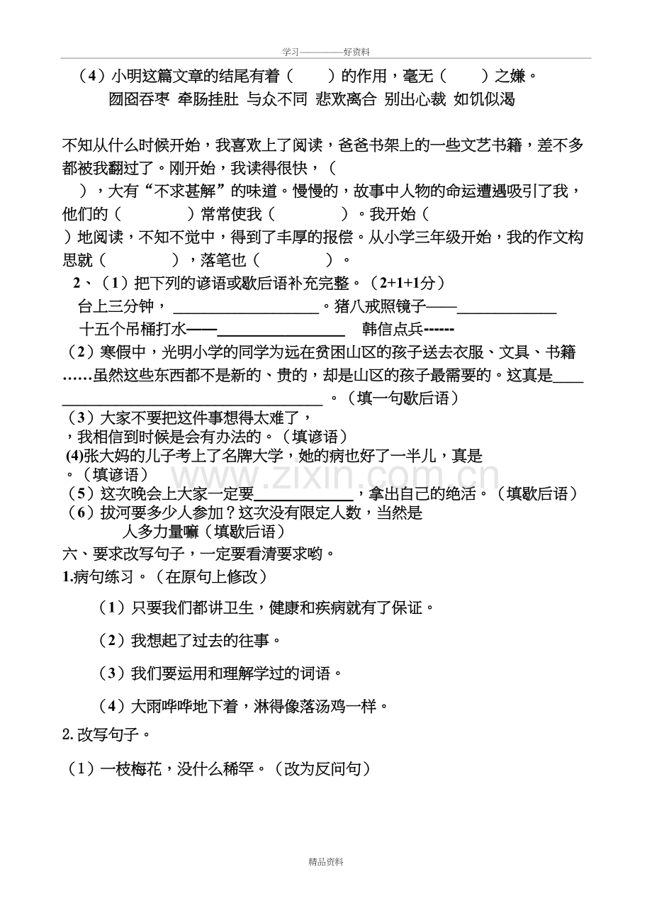 人教版小学五年级上册语文期中测试卷及答案教学总结.doc_第3页