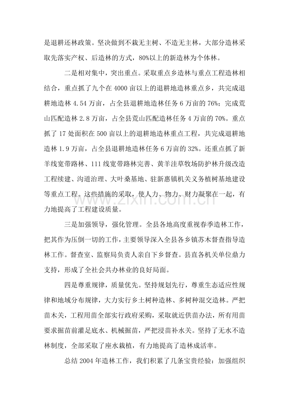 分管副县长在全县春季造林动员大会的讲话.doc_第2页