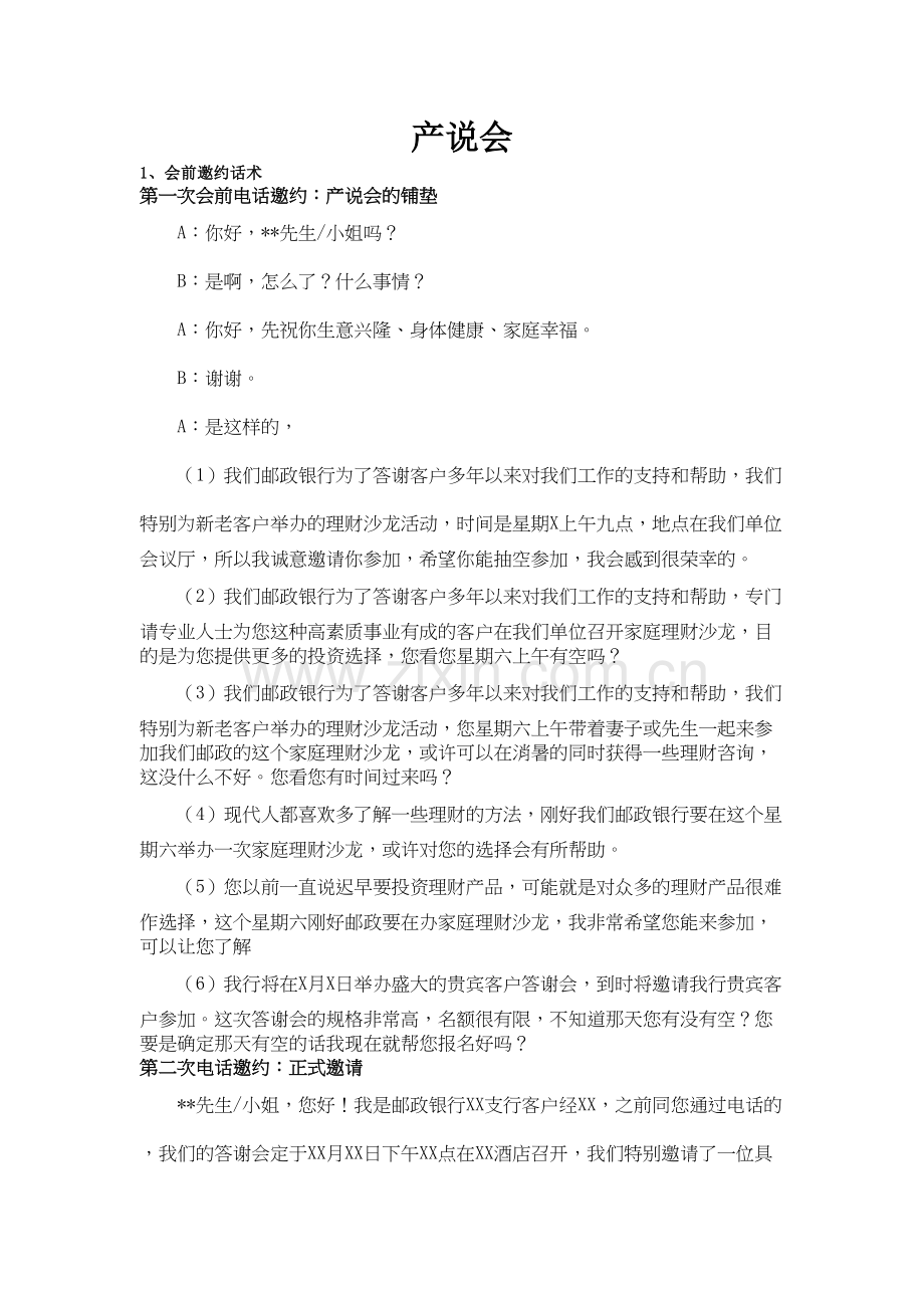 产说会邀约话术讲课教案.doc_第2页