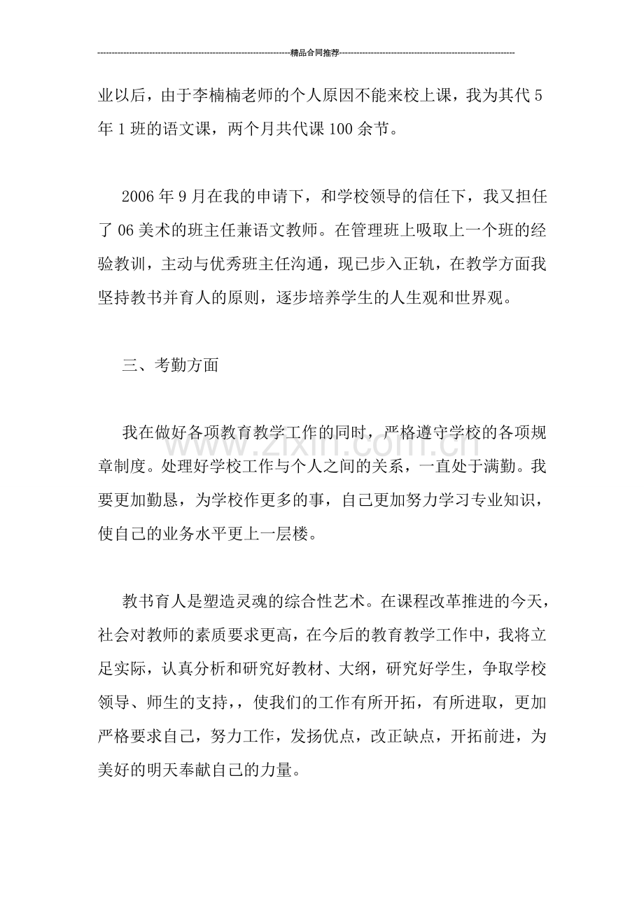 初中教师工作总结：初中教师工作总结范文.doc_第2页