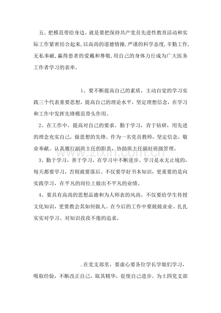 医院创先争优承诺书.doc_第2页