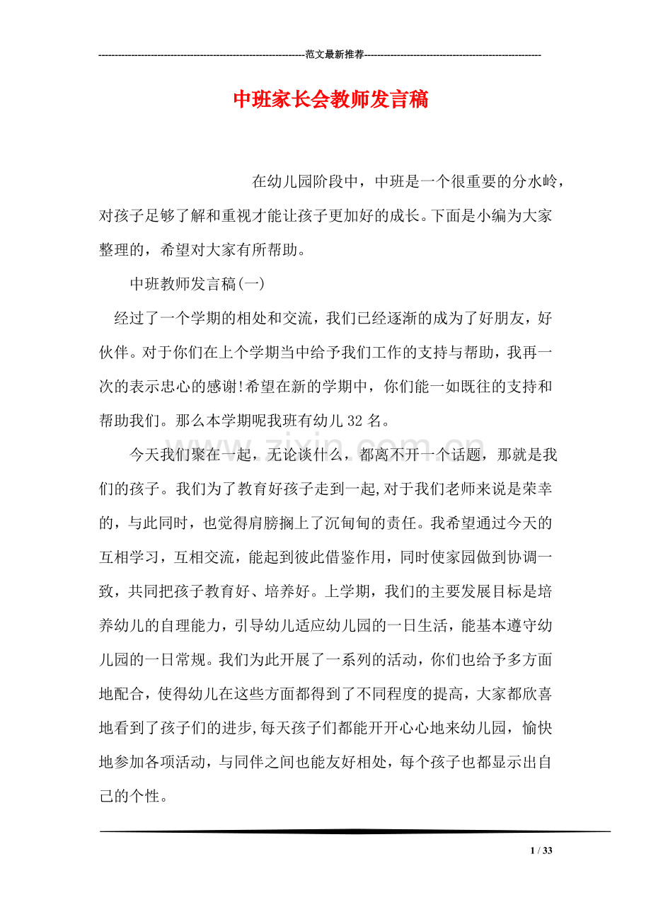 中班家长会教师发言稿.doc_第1页