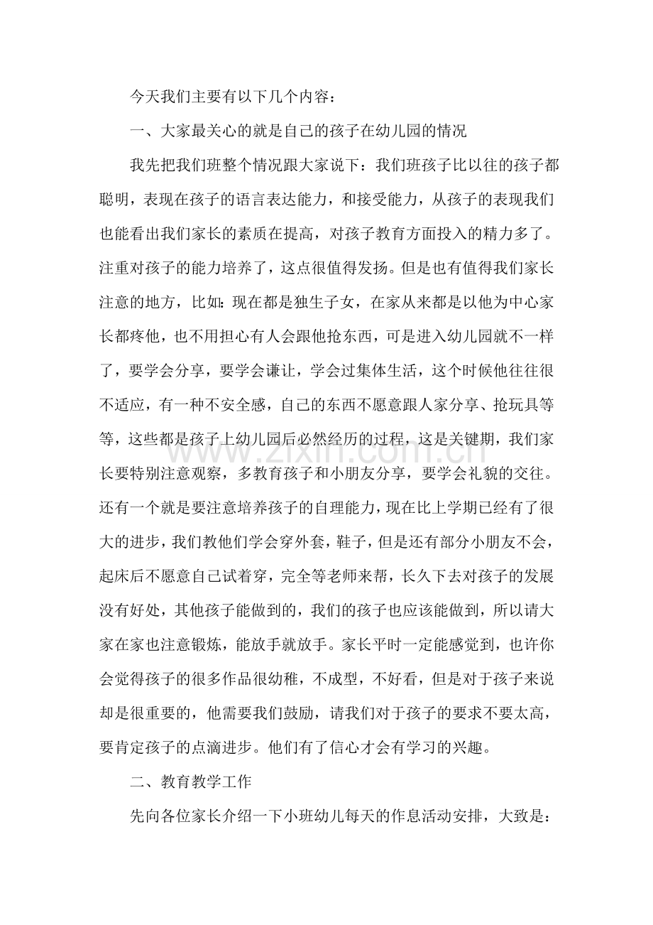 中班家长会教师发言稿.doc_第2页