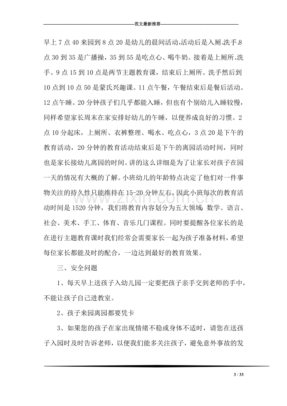 中班家长会教师发言稿.doc_第3页