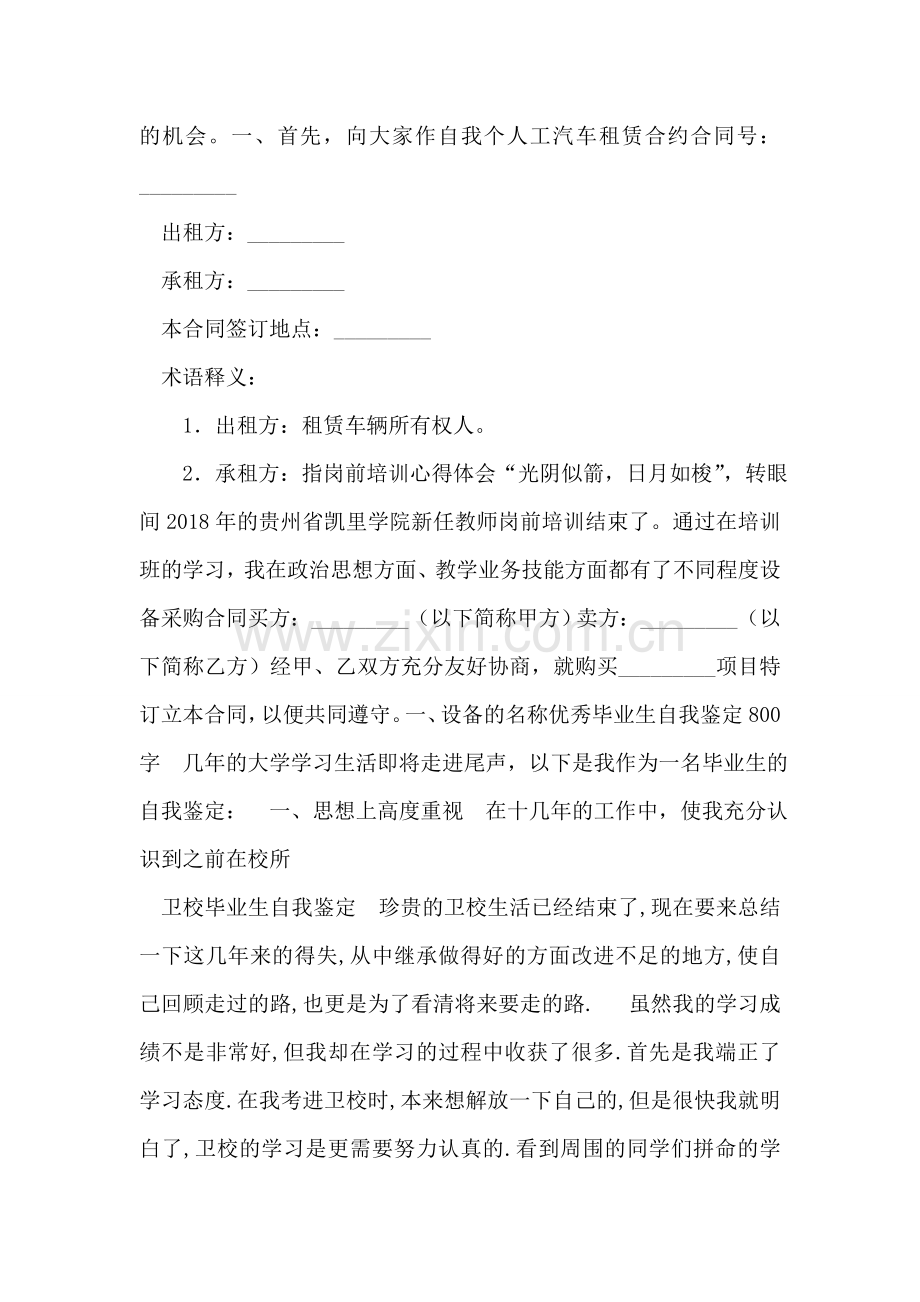 卫校毕业生自我鉴定.doc_第2页