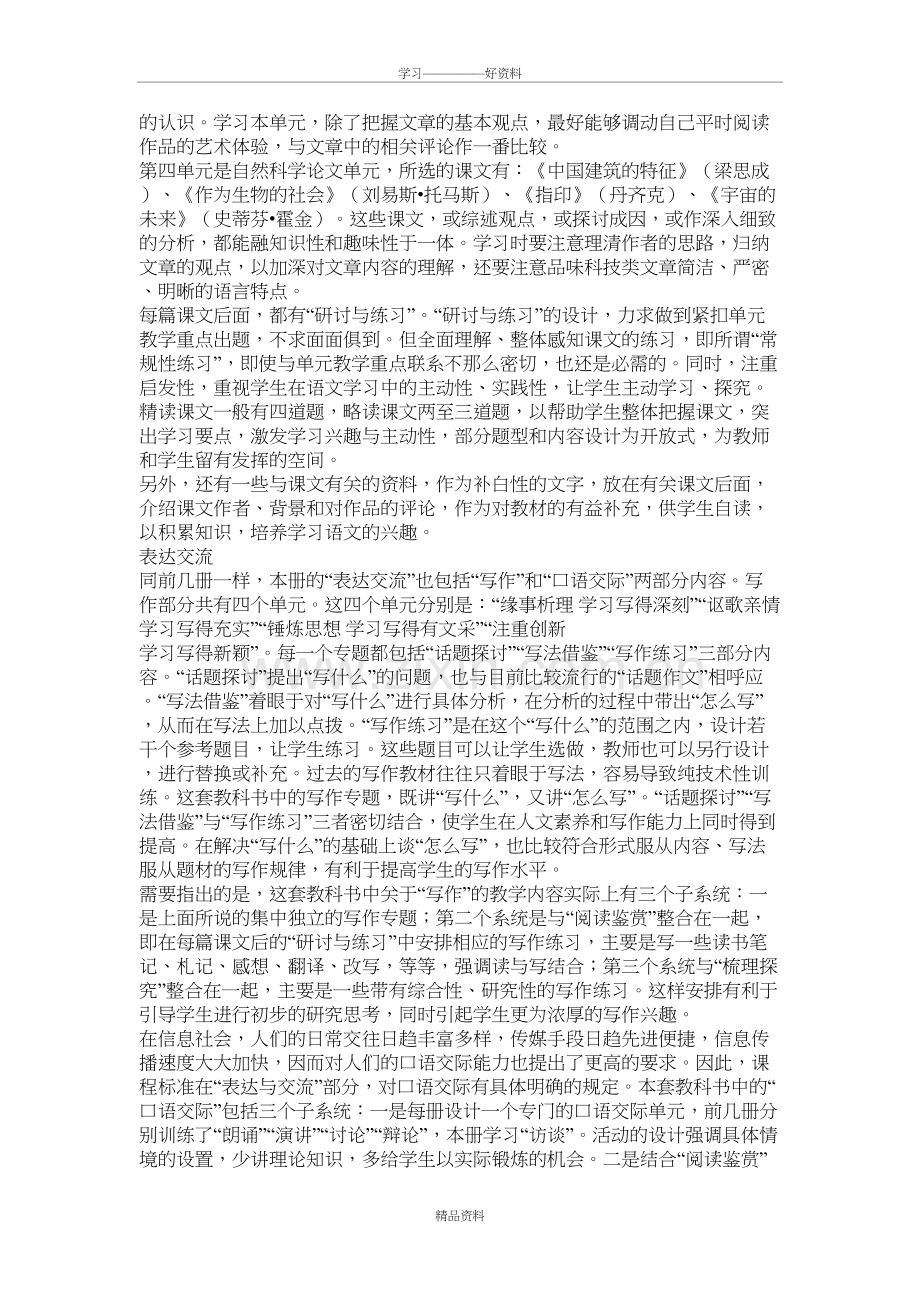 人教版语文必修五教学计划资料.doc_第3页