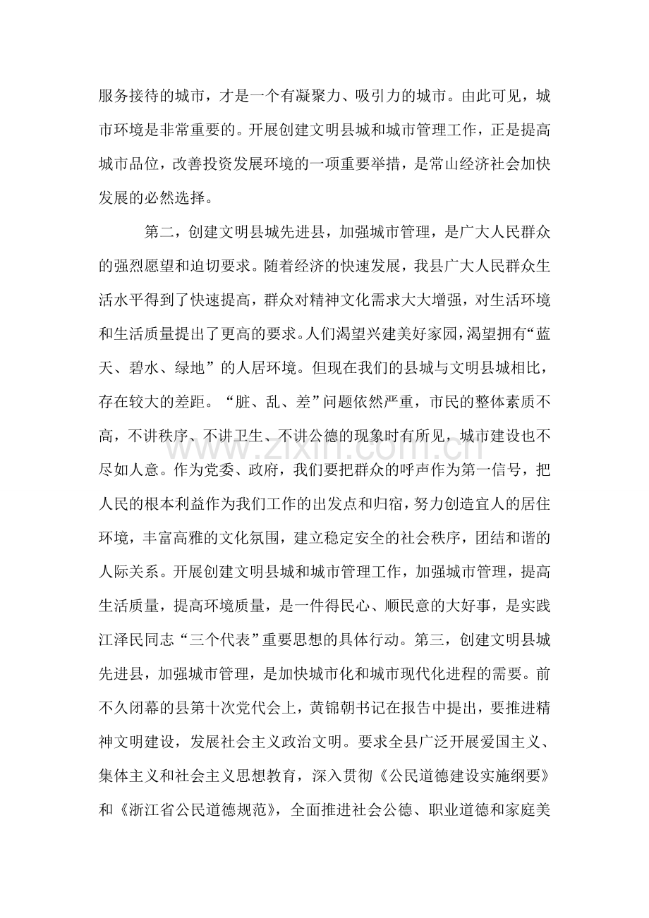 县委副书记在创建省级文明县城先进县动员会议上的讲话.doc_第2页