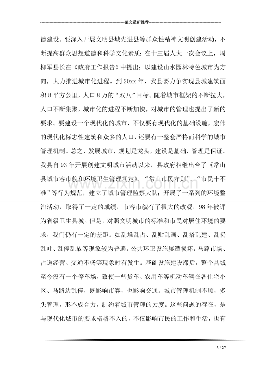 县委副书记在创建省级文明县城先进县动员会议上的讲话.doc_第3页