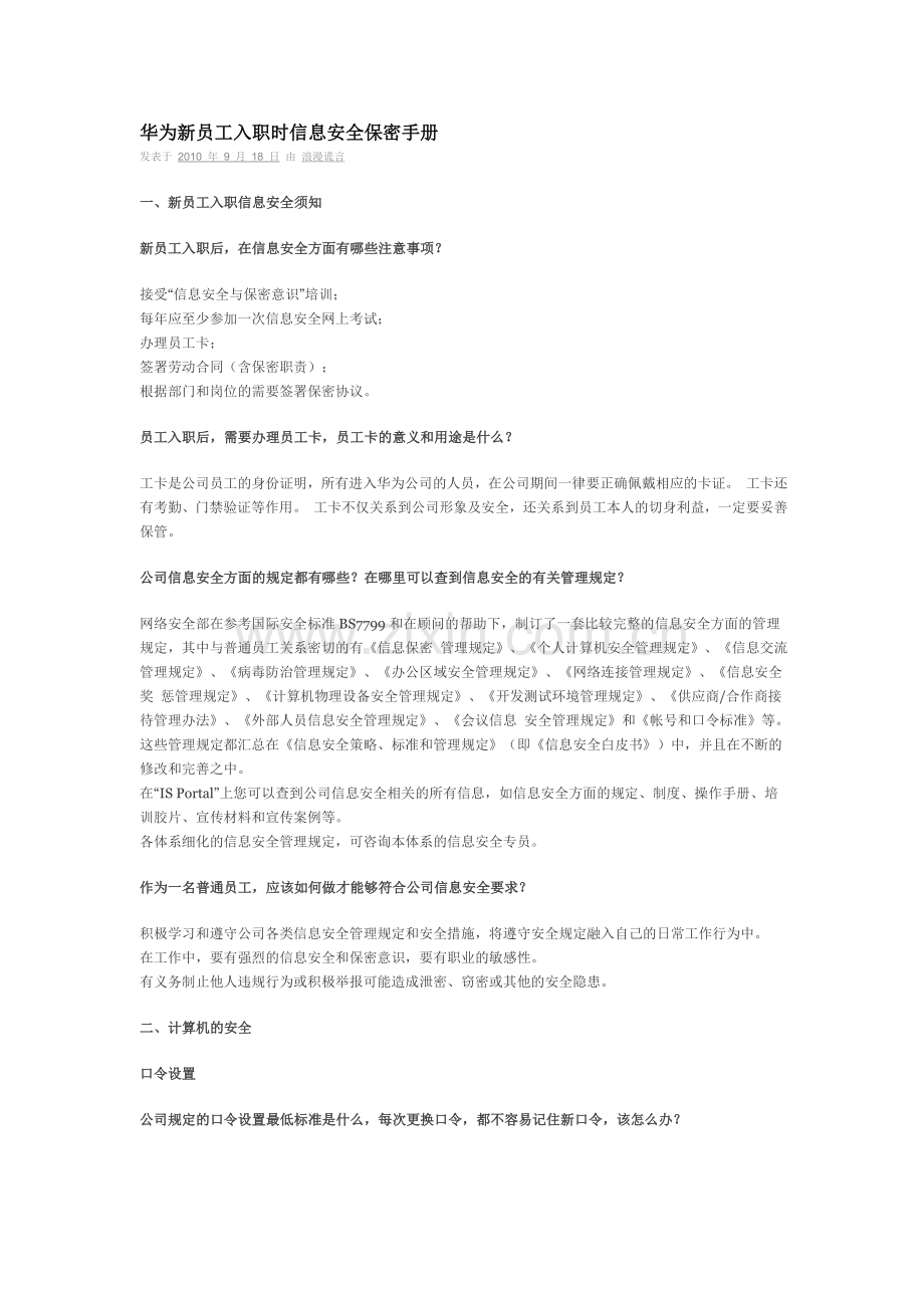 华为新员工入职时信息安全保密手册资料.doc_第1页