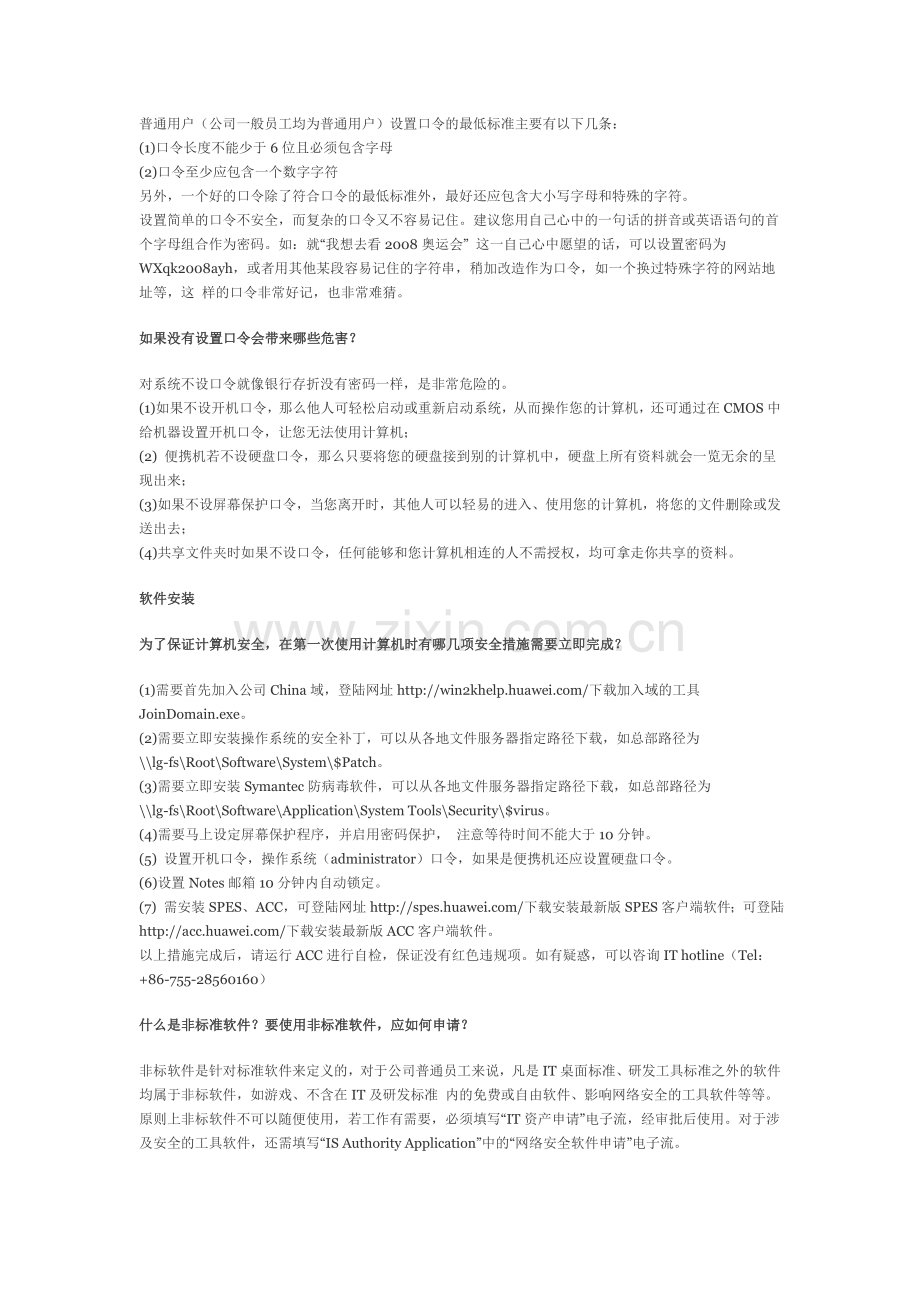 华为新员工入职时信息安全保密手册资料.doc_第2页