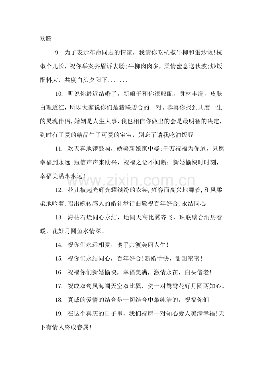 同学结婚快乐祝福语.doc_第2页