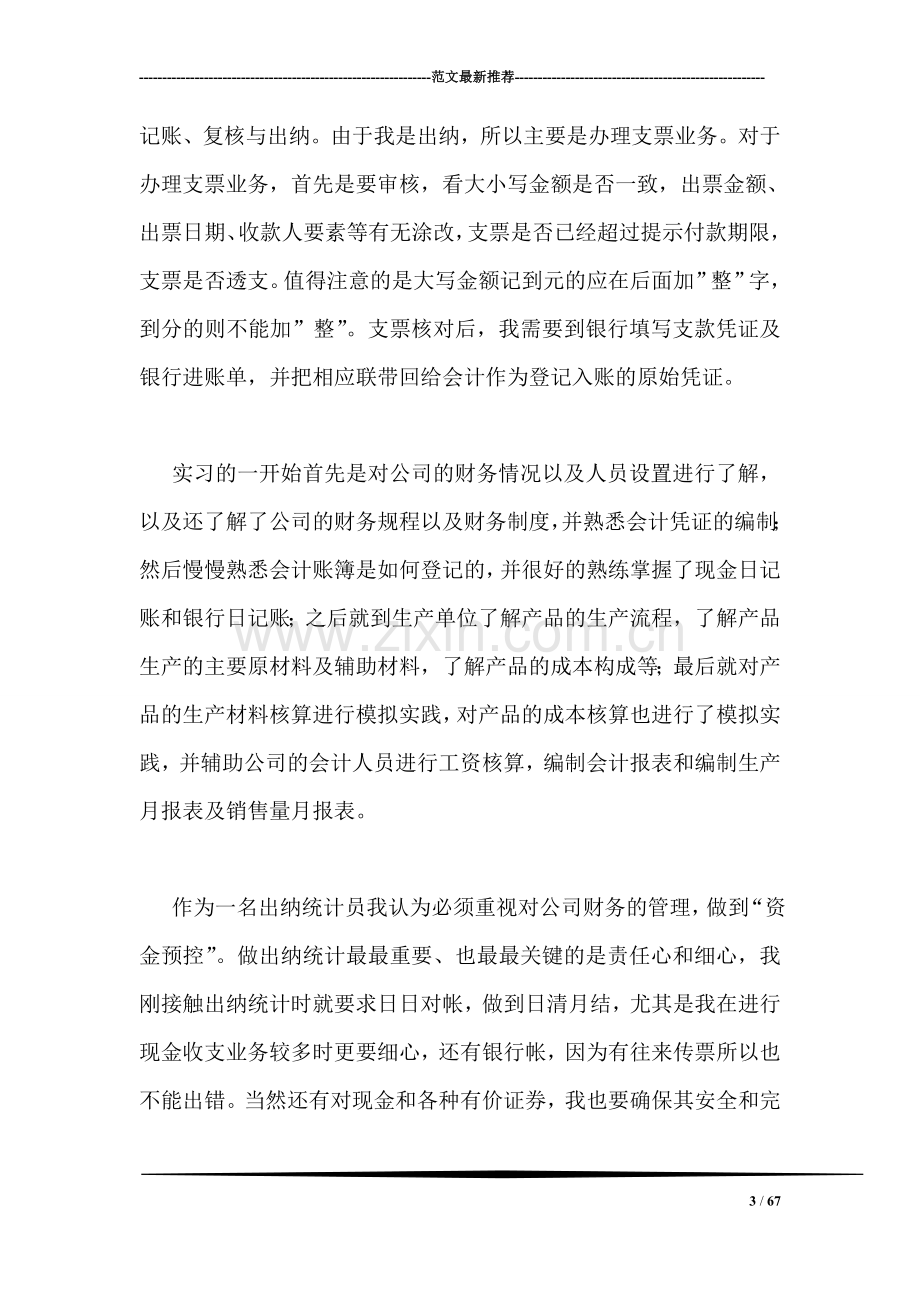 医疗器械实习报告.doc_第3页