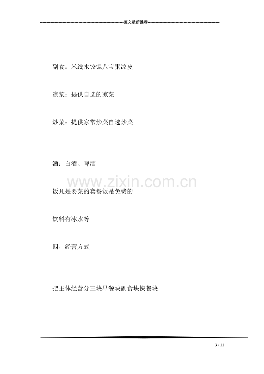 十杰、十佳青年表彰会主持词.doc_第3页