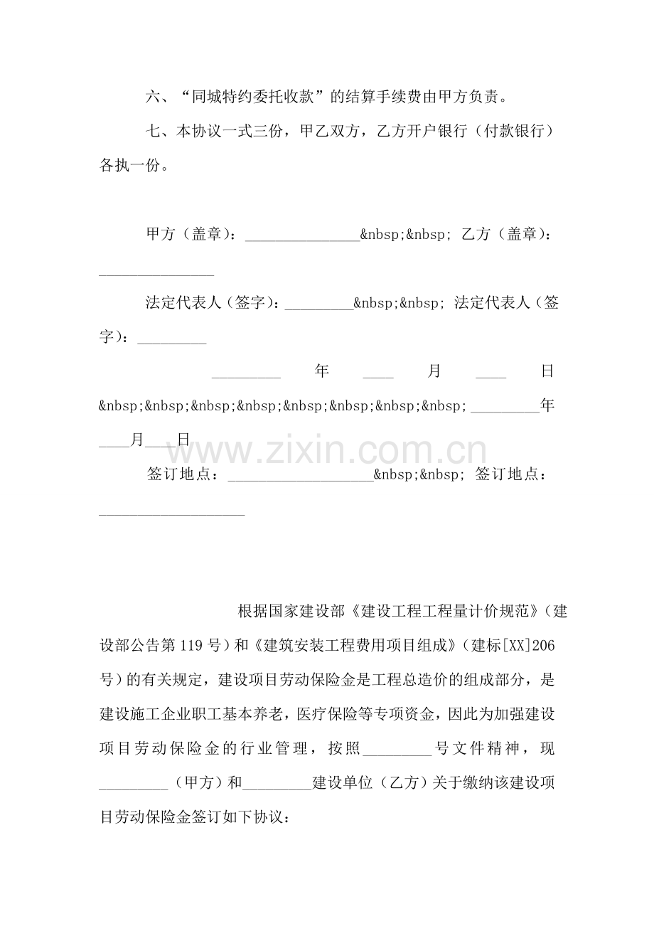 同城特约委托收款结算水费协议.doc_第2页