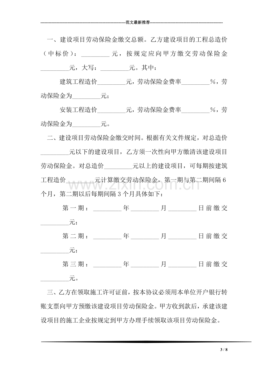 同城特约委托收款结算水费协议.doc_第3页