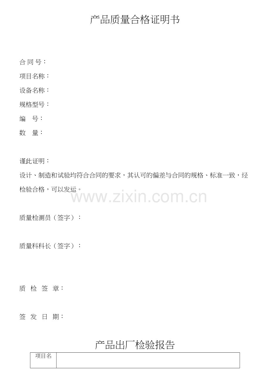 产品质量合格证明书知识讲解.doc_第2页