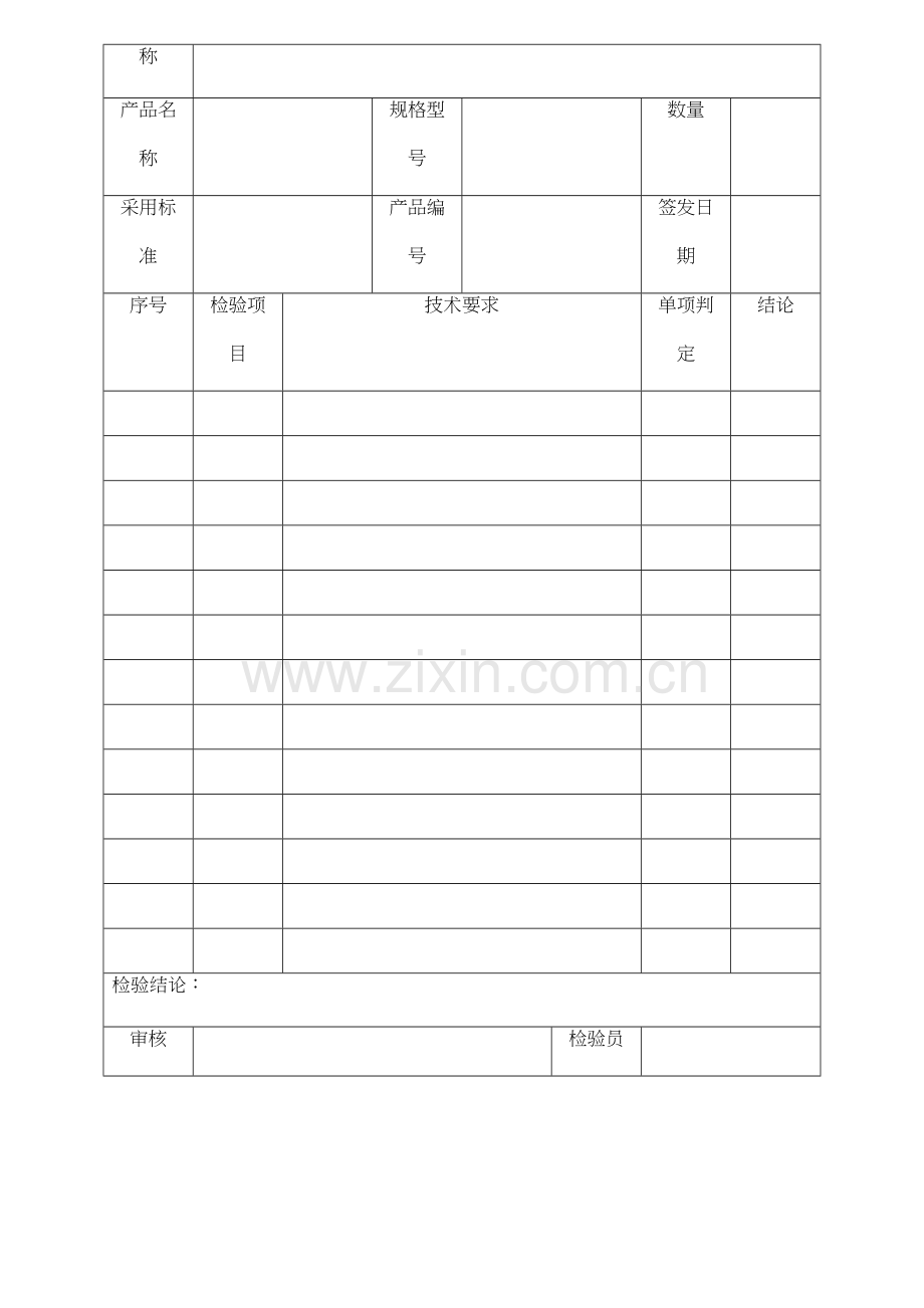 产品质量合格证明书知识讲解.doc_第3页