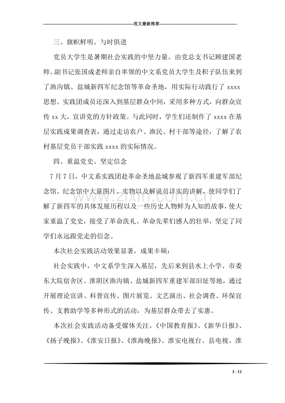 中文系三下乡实践活动总结.doc_第3页