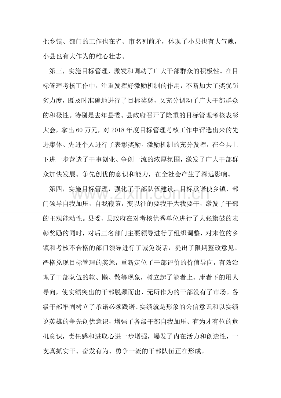 县长在目标承诺管理表彰会发言.doc_第2页