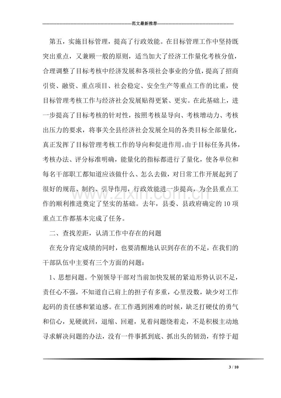 县长在目标承诺管理表彰会发言.doc_第3页