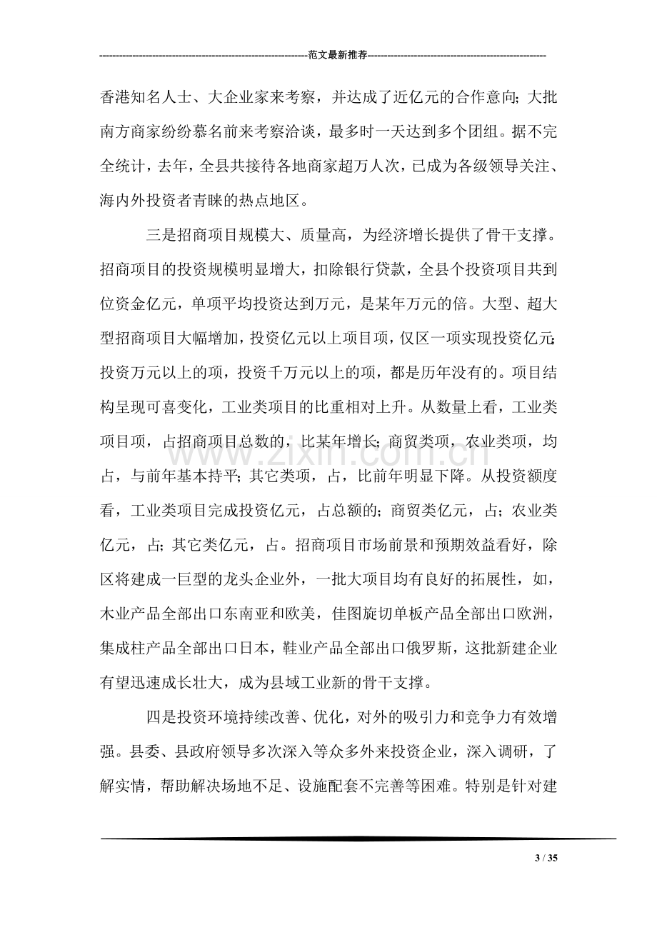 县委书记在全县招商引资表彰奖励大会上的讲话.doc_第3页