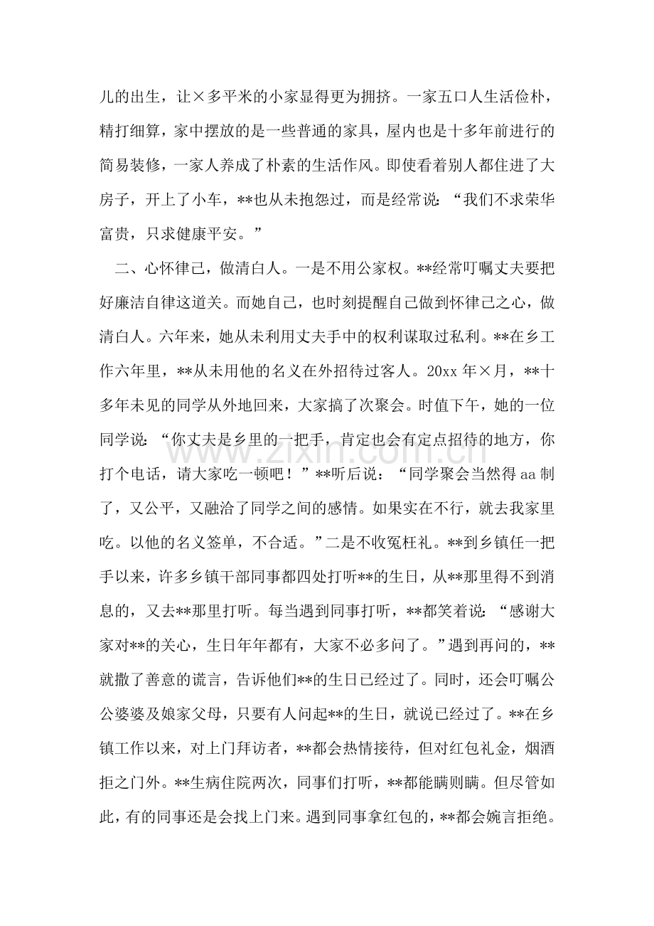 十佳廉内助事迹材料.doc_第2页