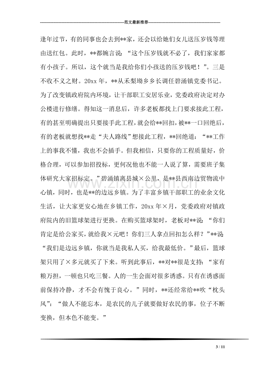 十佳廉内助事迹材料.doc_第3页