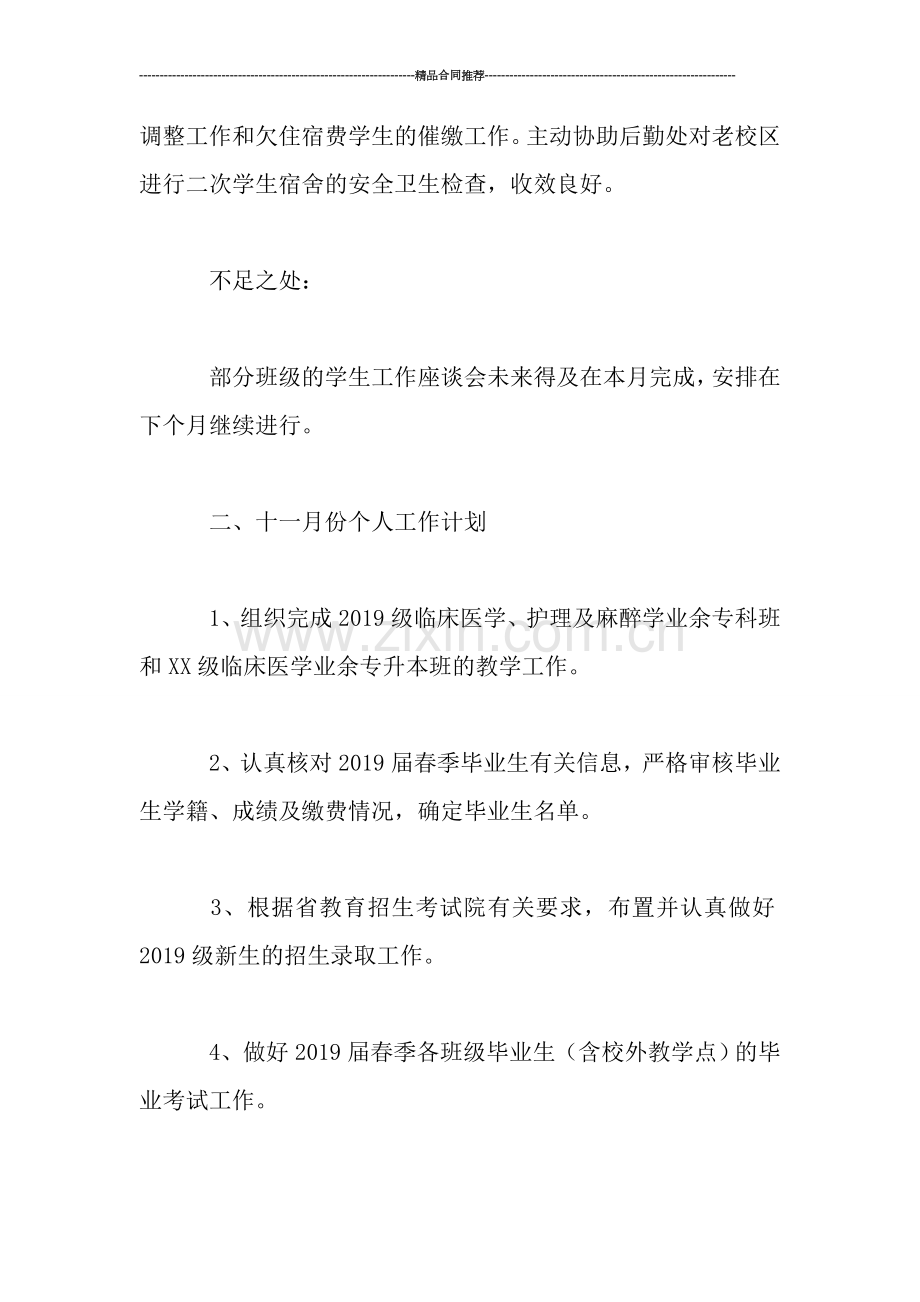 十月份班主任工作总结报告.doc_第2页