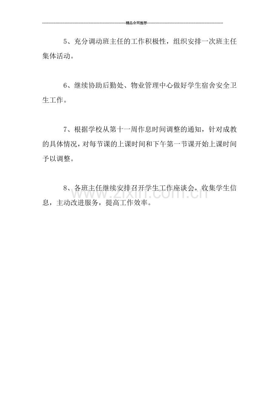 十月份班主任工作总结报告.doc_第3页