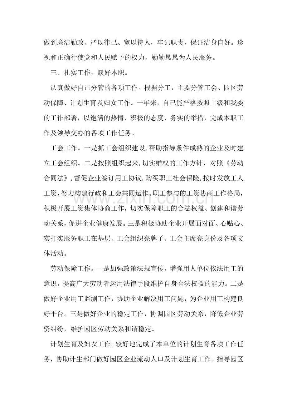 副主任述职述廉报告.doc_第2页