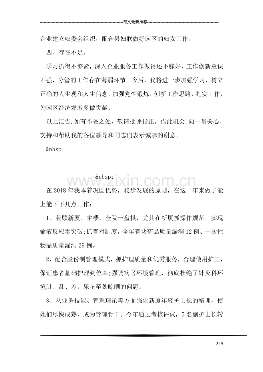 副主任述职述廉报告.doc_第3页