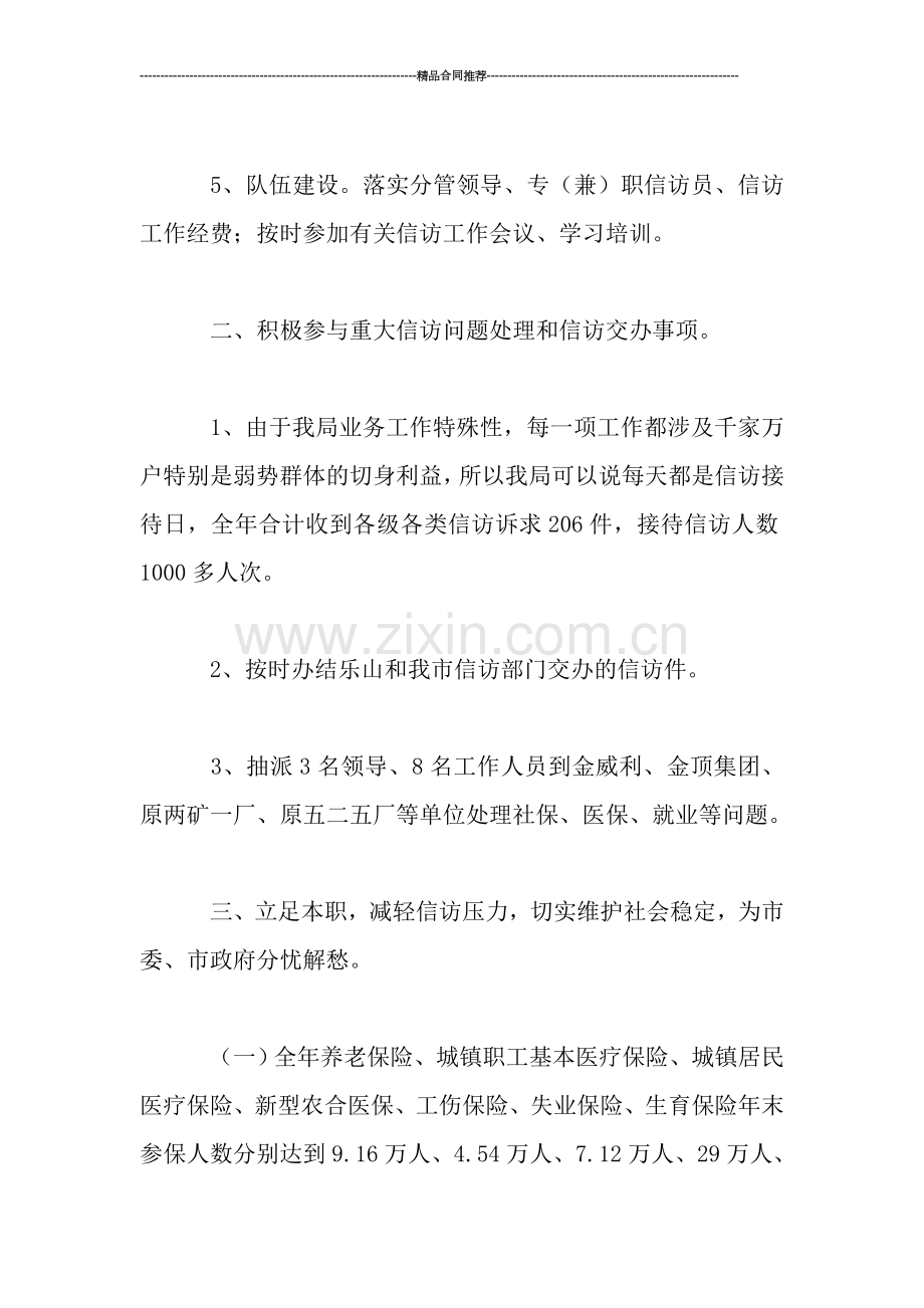 企业信访维稳工作总结汇报.doc_第3页