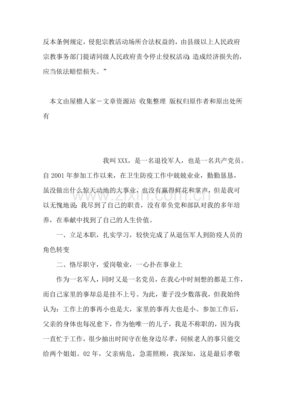 国家法律对保护妇女的政治权利有何具体规定.doc_第2页