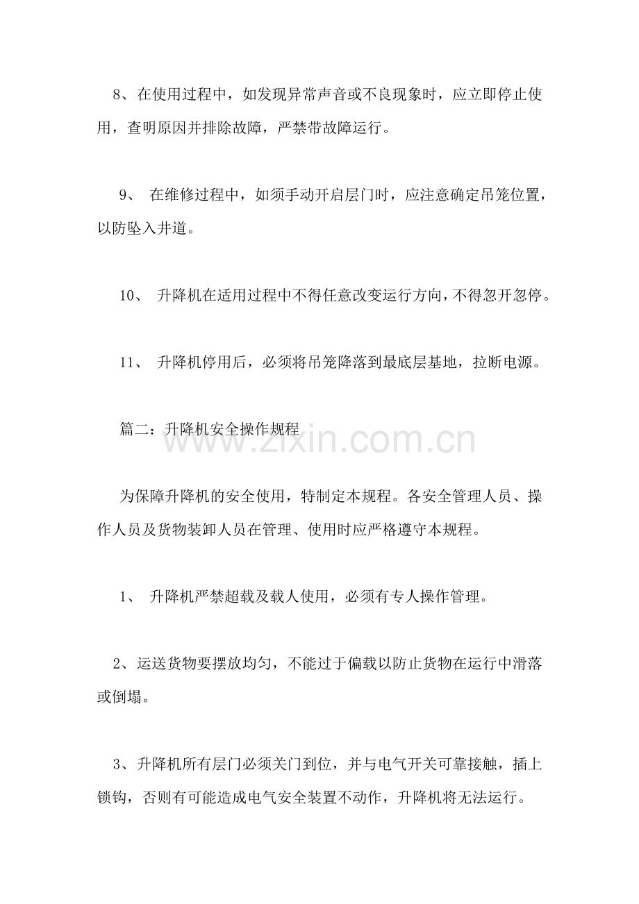 升降机安全操作规程.doc_第2页