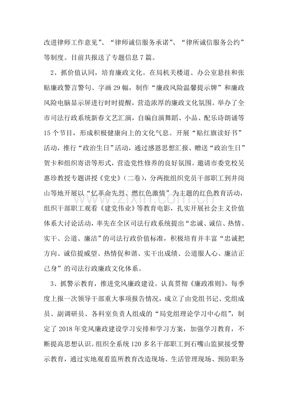 司法局2018年上半年党风廉政建设暨党务政务公开工作总结.doc_第2页