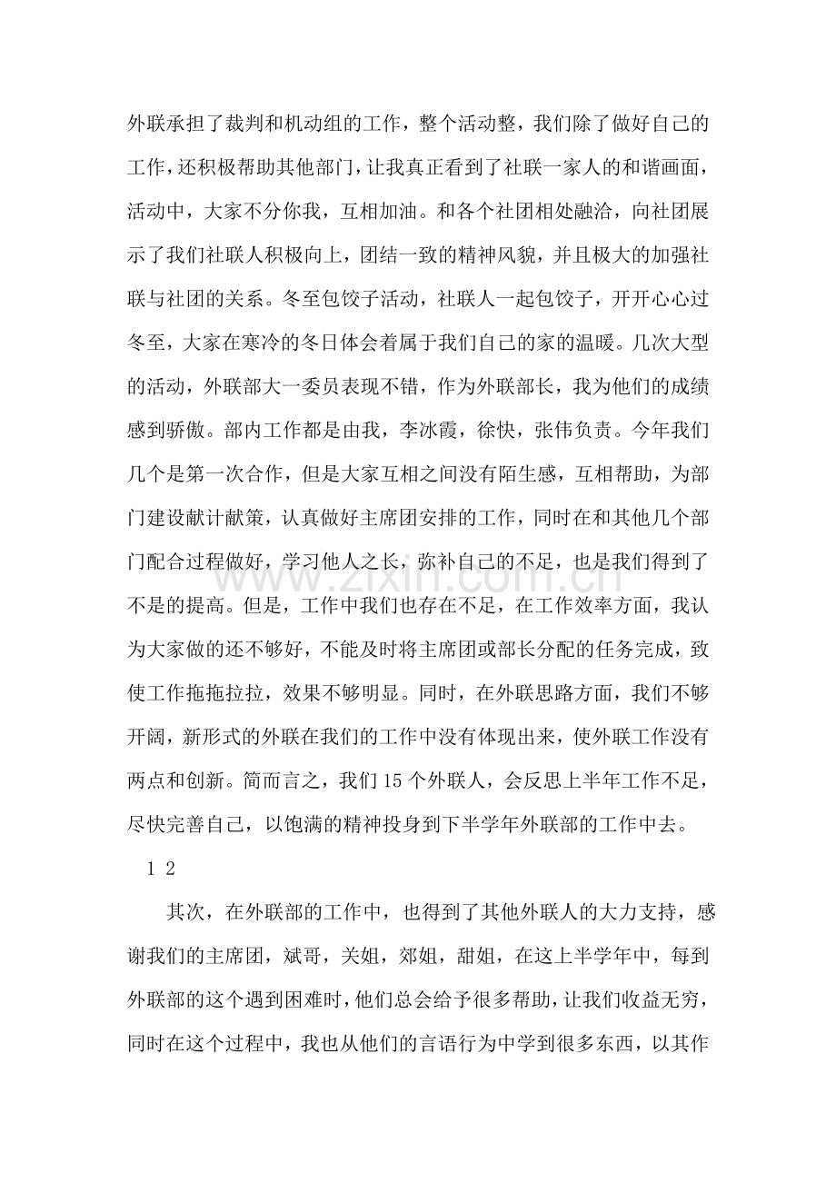 北京自愿离婚协议书范本.doc_第2页