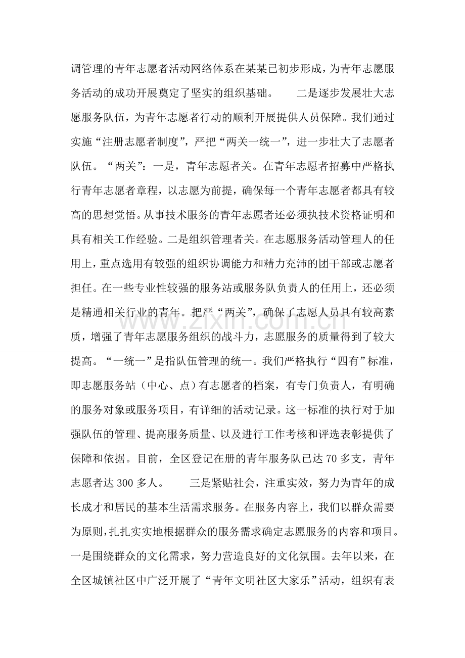 区青年志愿者行动工作总结.doc_第2页