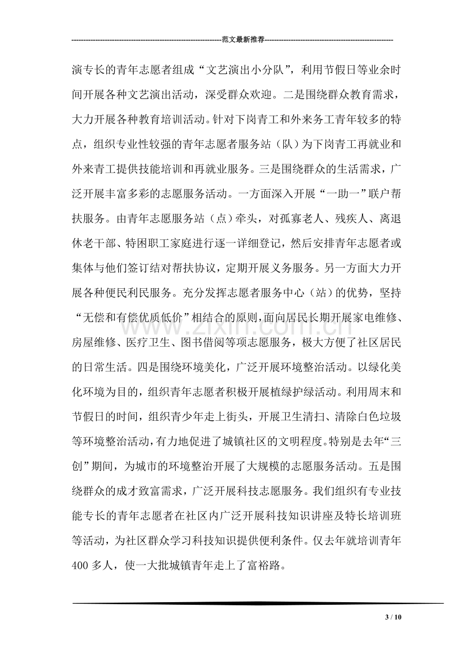 区青年志愿者行动工作总结.doc_第3页