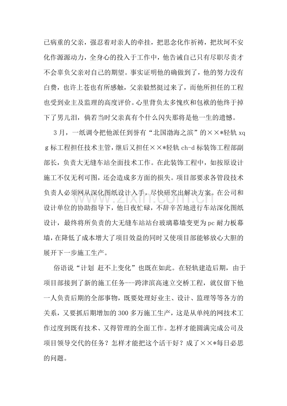 助理工程师申报材料.doc_第2页