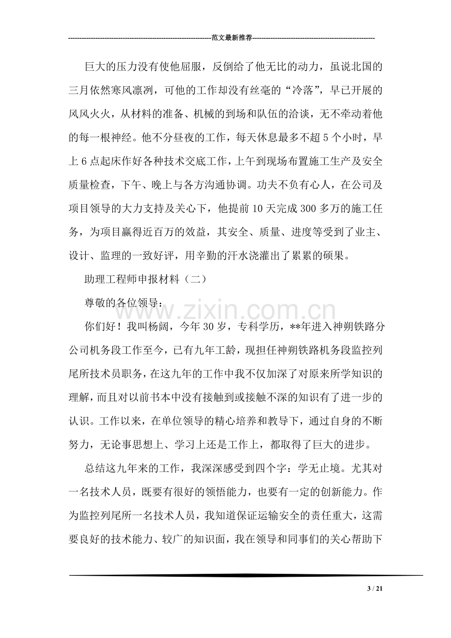 助理工程师申报材料.doc_第3页