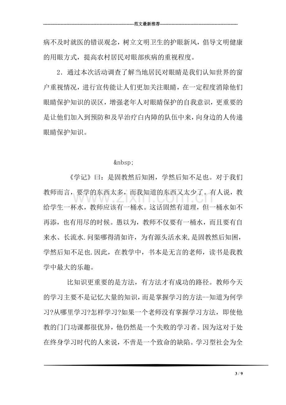 医学专业大学生暑期三下乡社会实践活动策划书范本.doc_第3页