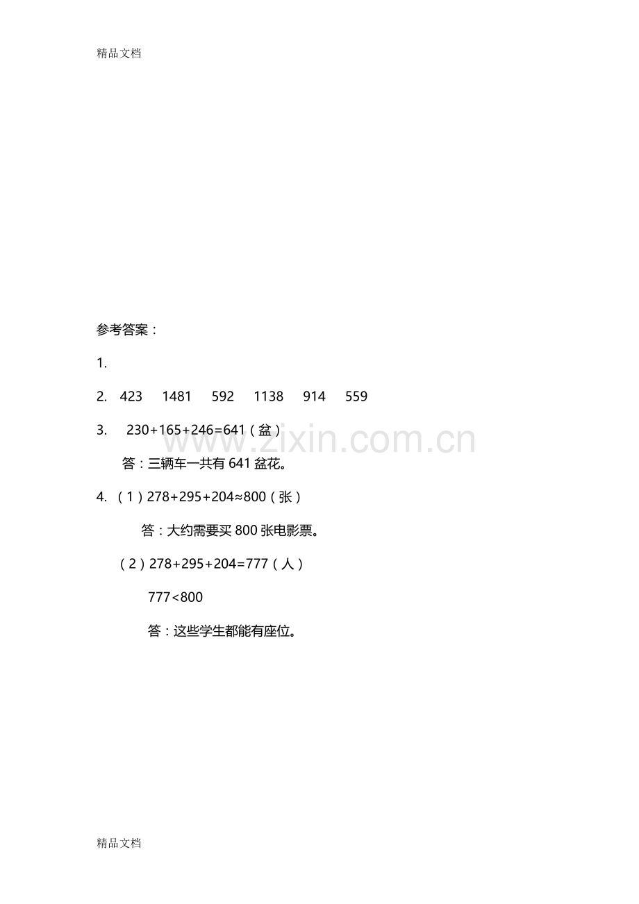 北师大版三年级上册数学捐书活动同步练习.doc_第2页