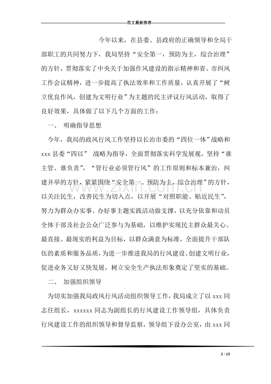 初中物理教学总结.doc_第3页