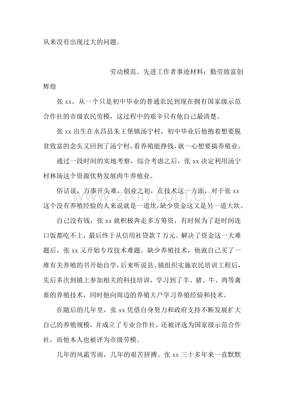 劳动模范、先进工作者事迹材料：精确地把图纸搬上地面.doc_第2页