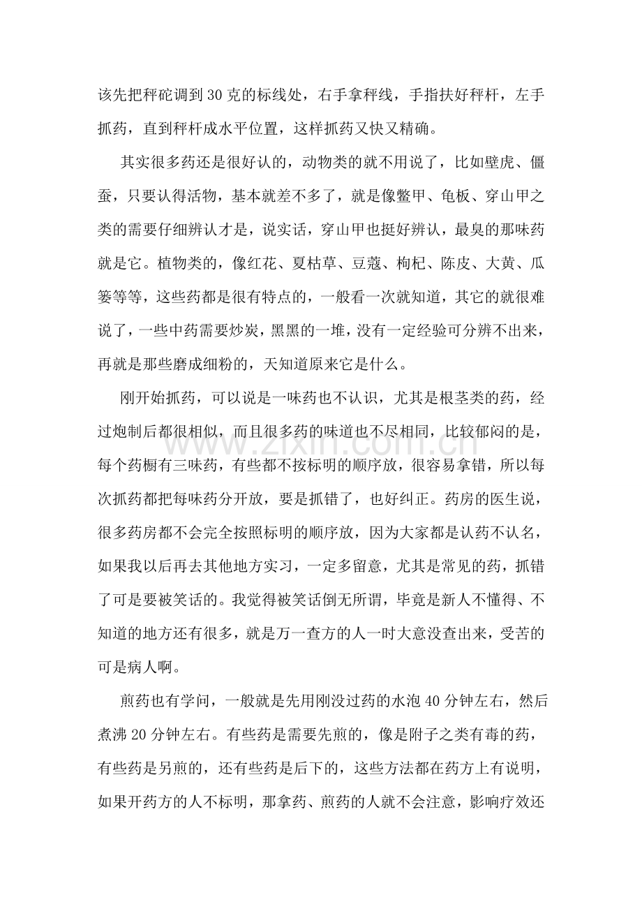 医院实习总结报告范文精选3篇.doc_第2页