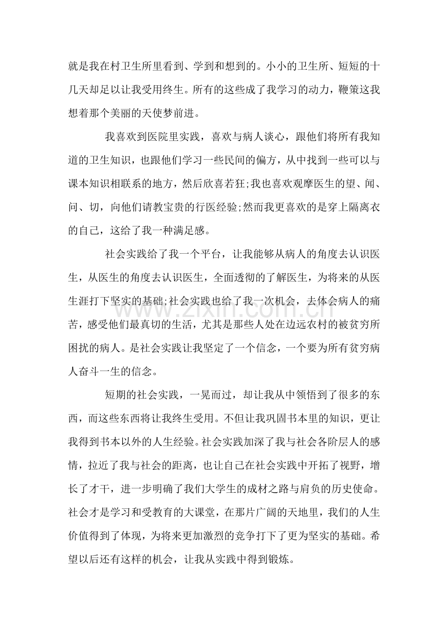 医院实践总结报告.doc_第2页