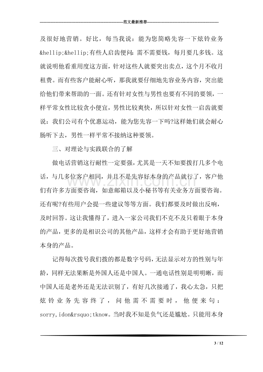 中国联通客服实习报告.doc_第3页