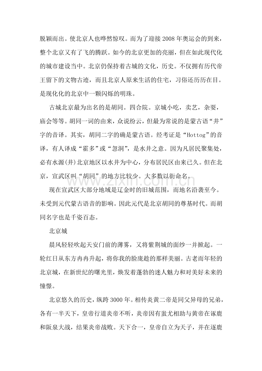 北京欢迎词.doc_第2页
