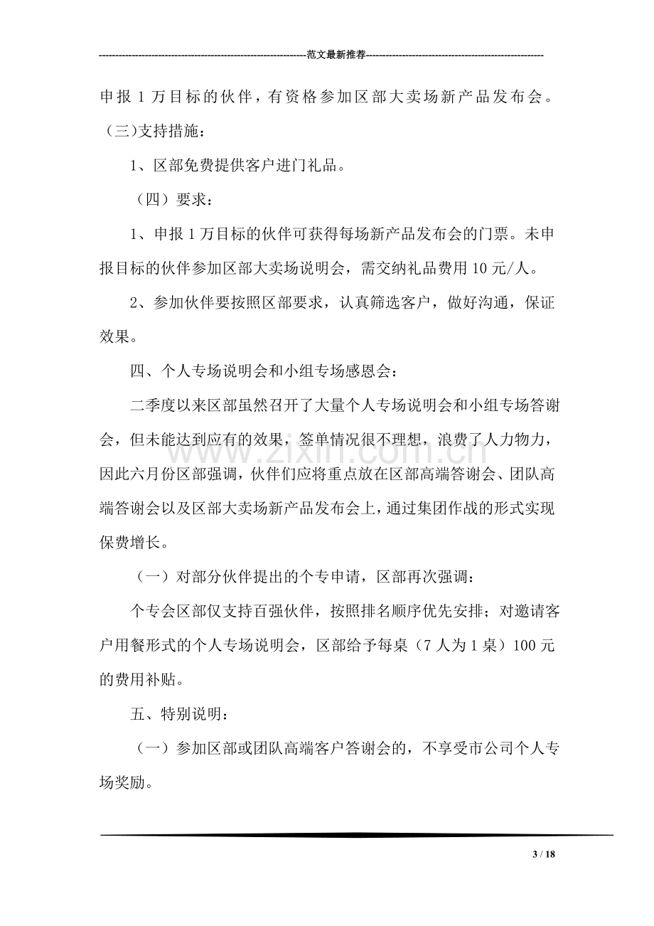 医院学习实践科学发展观活动整改方案.doc_第3页