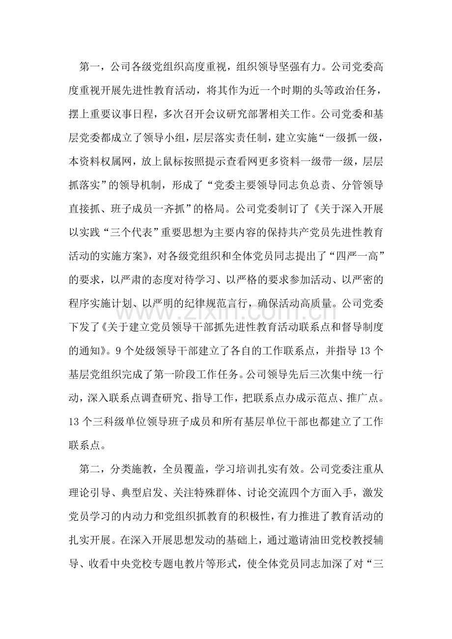 书记在公司党委先进性教育分析评议阶段动员大会上的讲话.doc_第2页